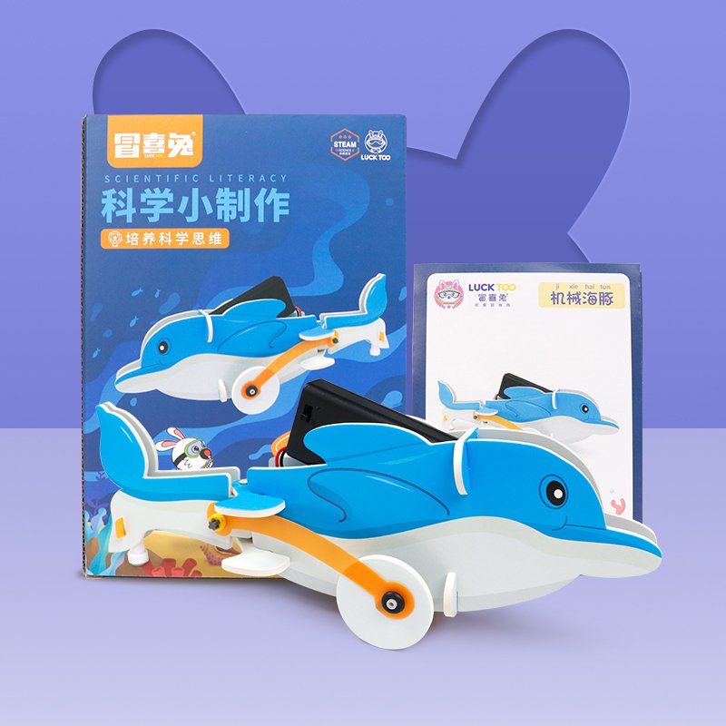 机械海豚主图-3